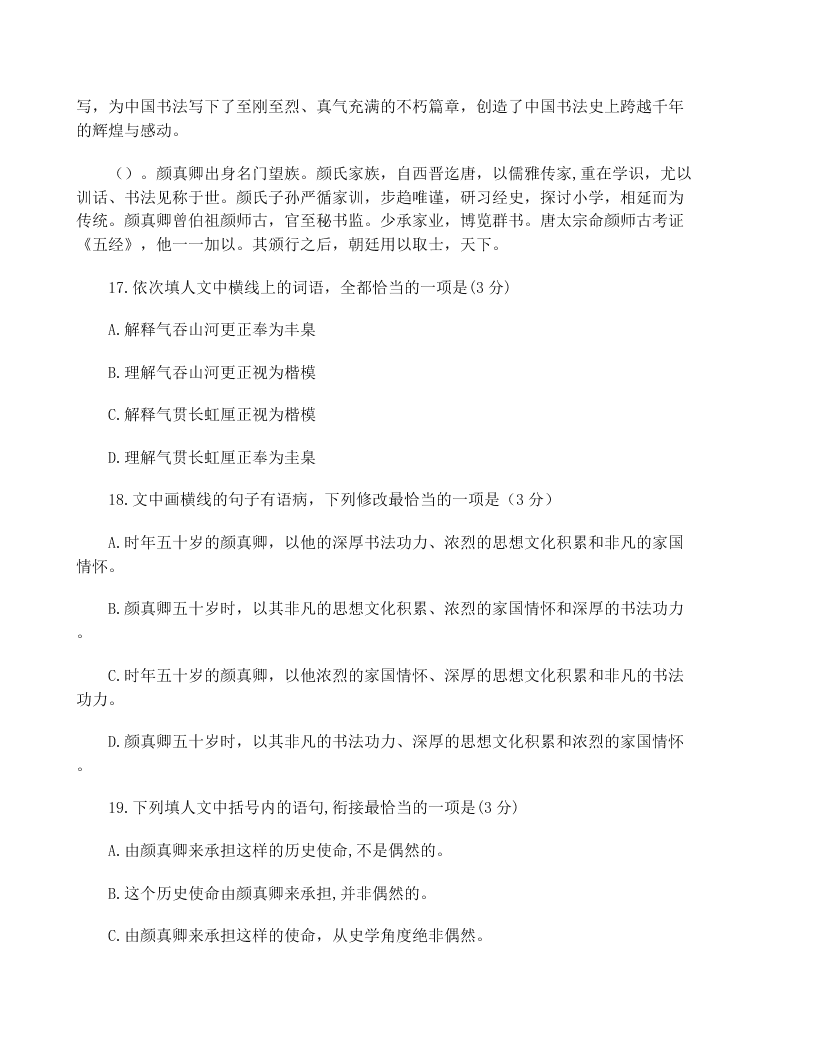 2020届全国高考语文模拟试题（押题）（无答案）