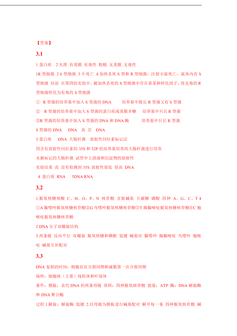 2020-2021年高考生物一轮复习知识点练习第03章 基因的本质（必修2）