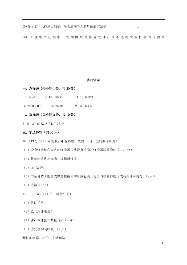 福建省三明第一中学2021届高三生物10月月考试题（含答案）