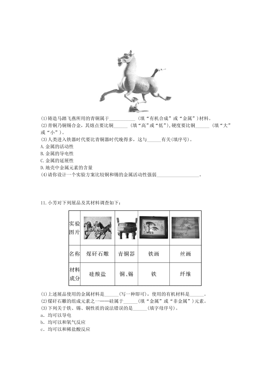 九年级化学下册单元检测试题——金属与金属材料