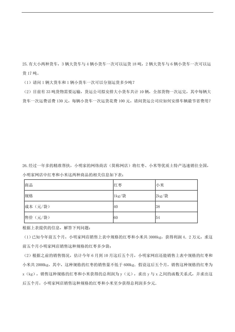 中考数学专题复习卷：二元一次方程组（含解析）