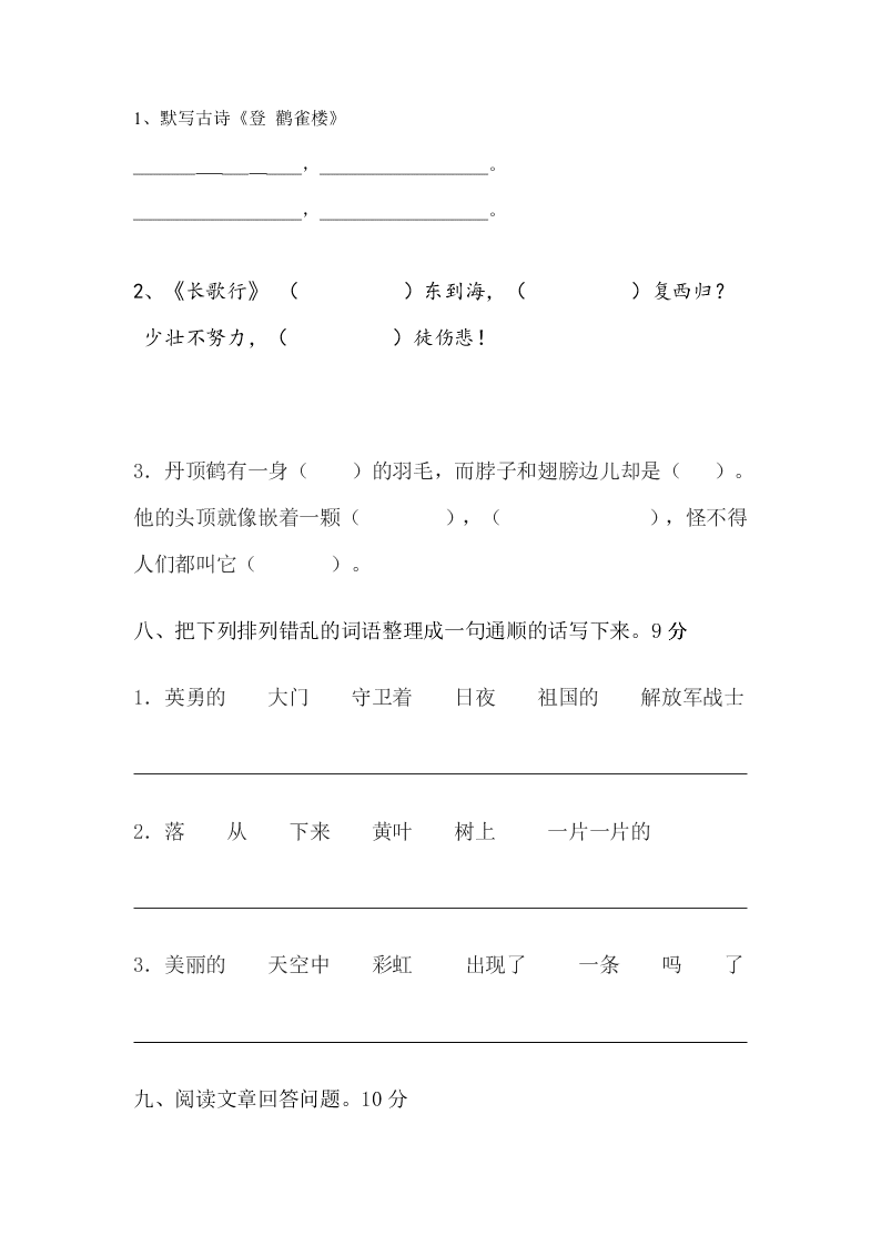 苏教版二年级语文上册第七单元试卷