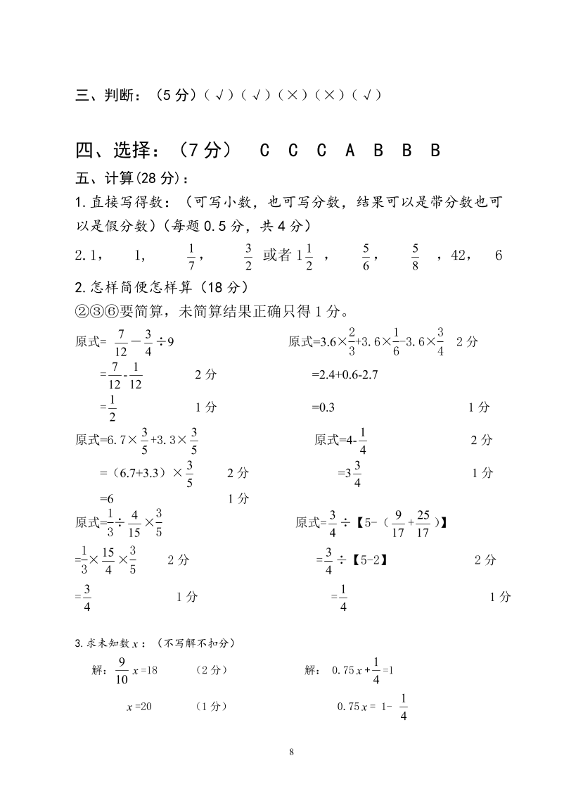 人教版小学数学六年级上册期末试卷B卷