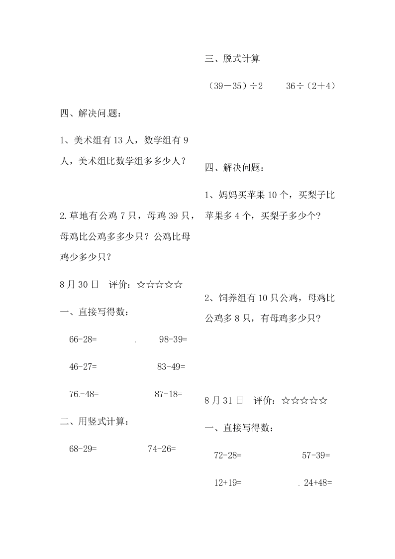 二年级下册数学试题-暑假作业16   人教新课标（无答案）