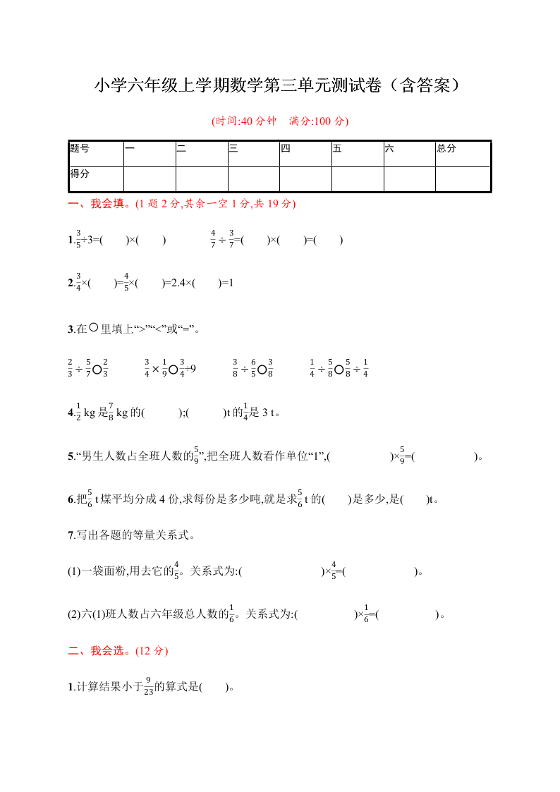 小学六年级上学期数学第三单元测试卷（含答案）