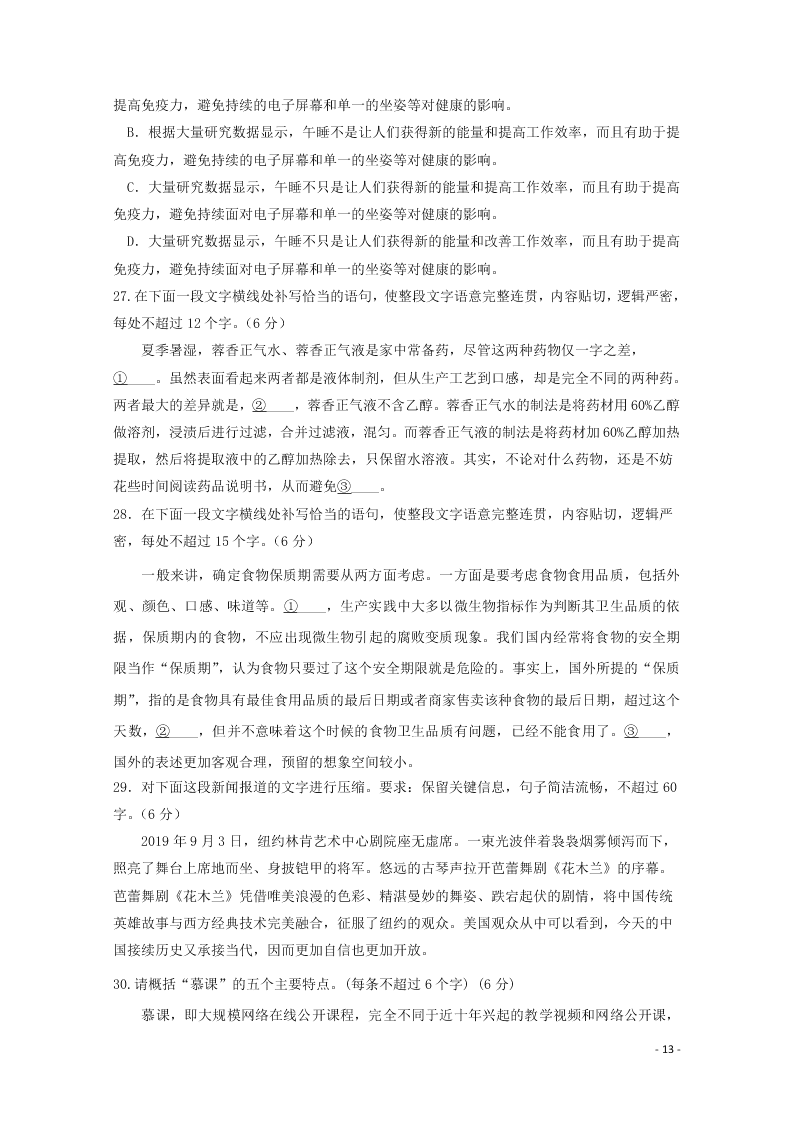 黑龙江哈尔滨市第六中学校2020-2021学年高二（上）语文假期知识总结训练试题（含答案）