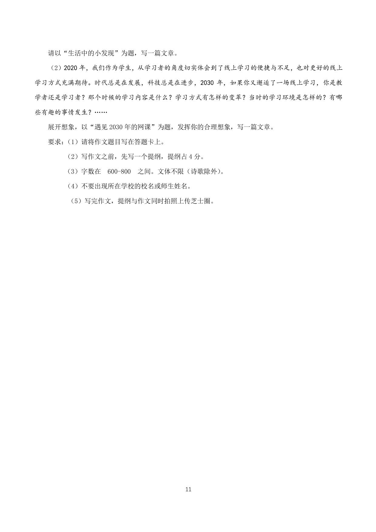 北京市海淀区北京十一学校龙樾实验中学2019—2020 学年度八年级第二学期语文期末考试（PDF版，无答案）