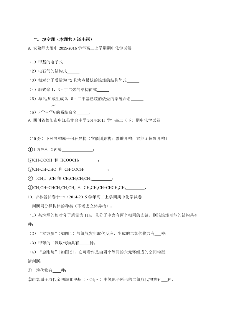 2020年新课标高二化学选修5暑假作业（1）（答案）