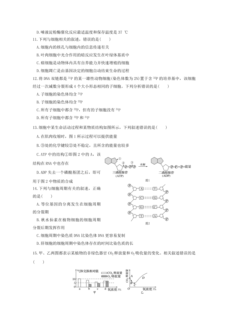 黑龍江省哈爾濱市第六中學2021屆高三生物上學期期中試題（Word版含答案）