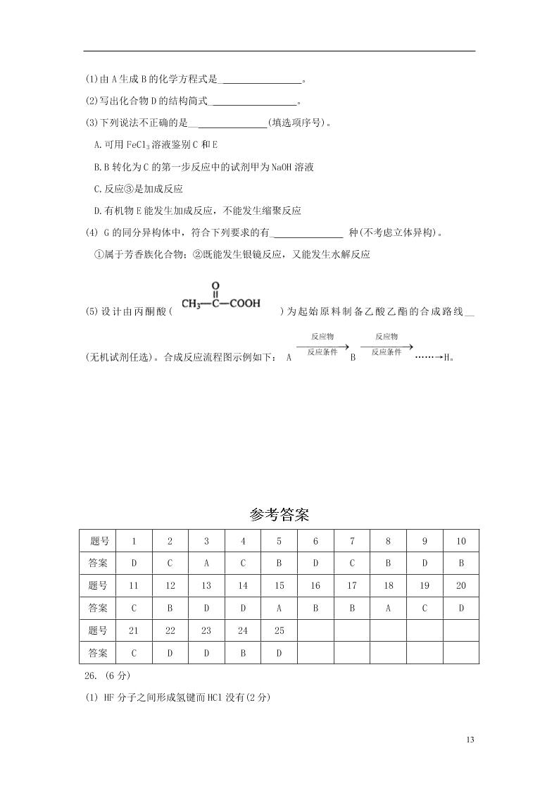 浙江省“山水联盟”2021届高三化学上学期9月月考试题（含答案）