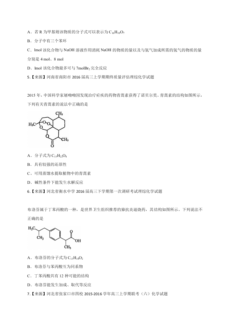 2020年新课标高二化学选修5暑假作业（9）（答案）