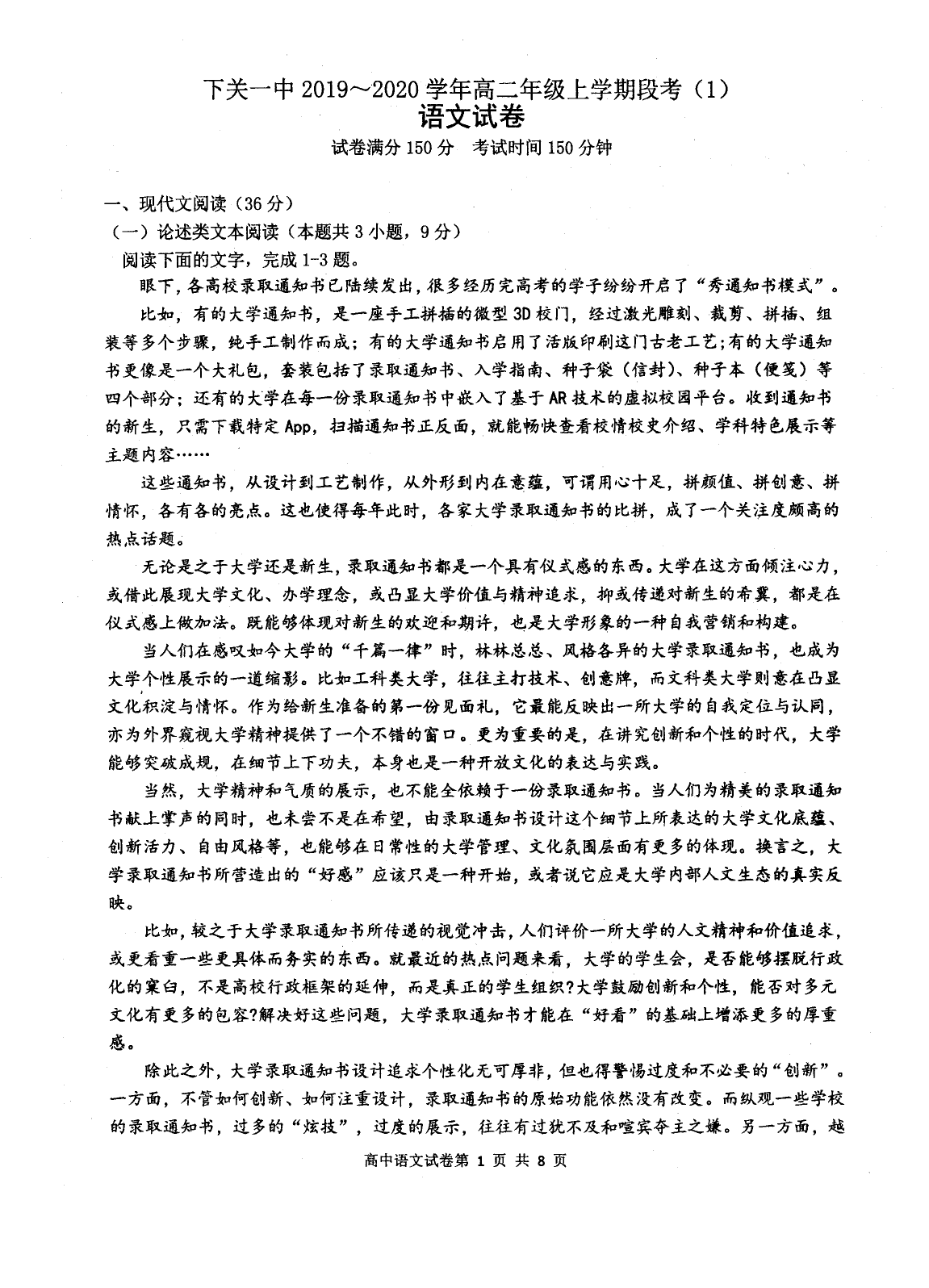 云南省大理市下关第一中学2019-2020学年高二上学期第一次段考语文试题（图片版）   