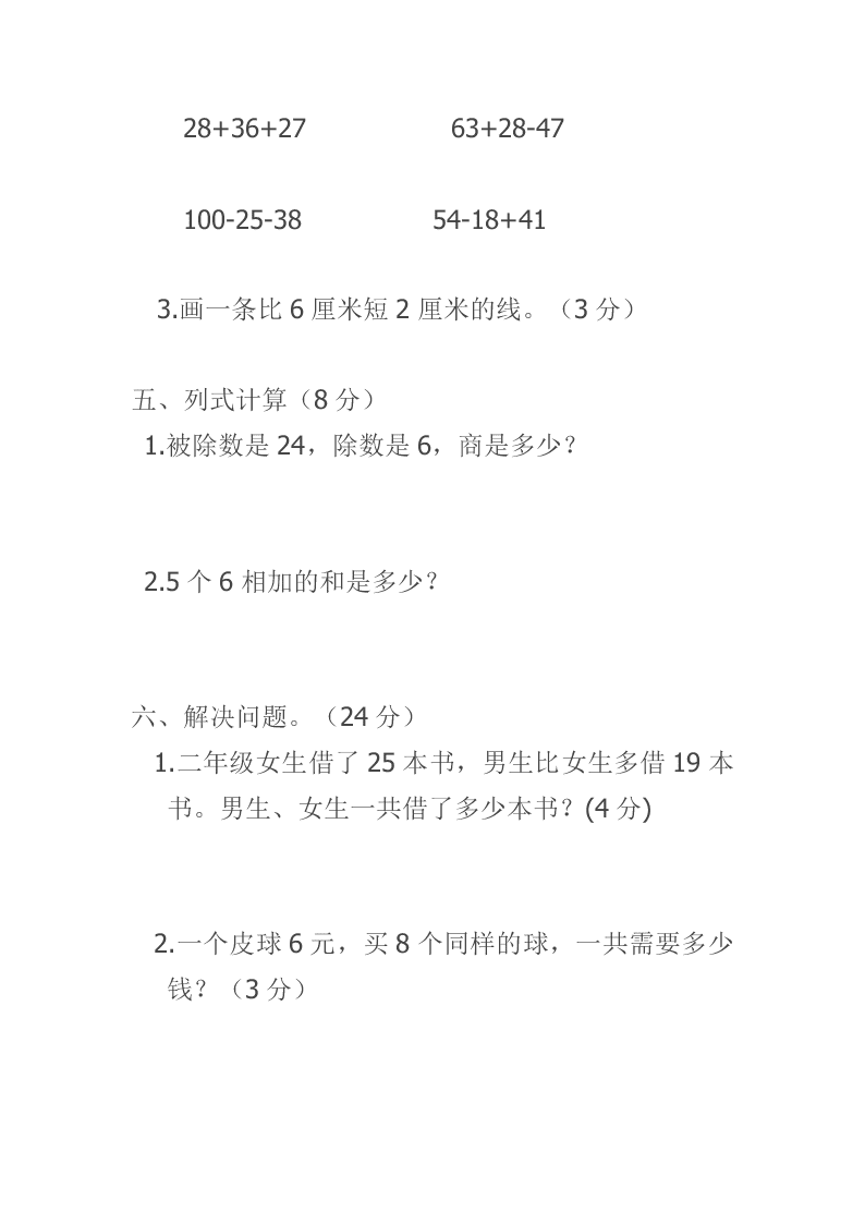 北师大版二年级数学上册期末基础知识试卷