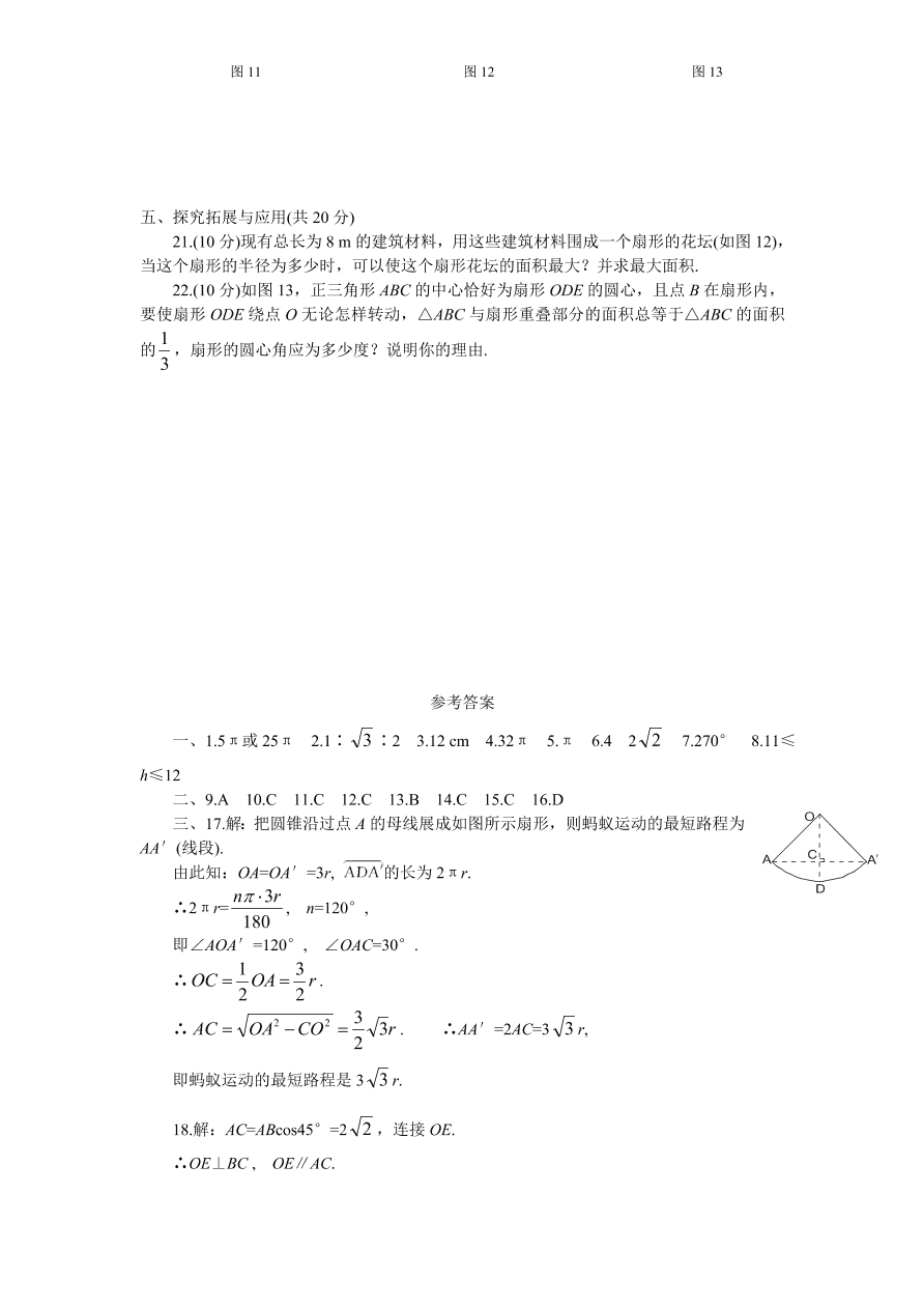 北师大版九年级数学下册课时同步练习-3.7弧长及扇形的面积（2）附答案