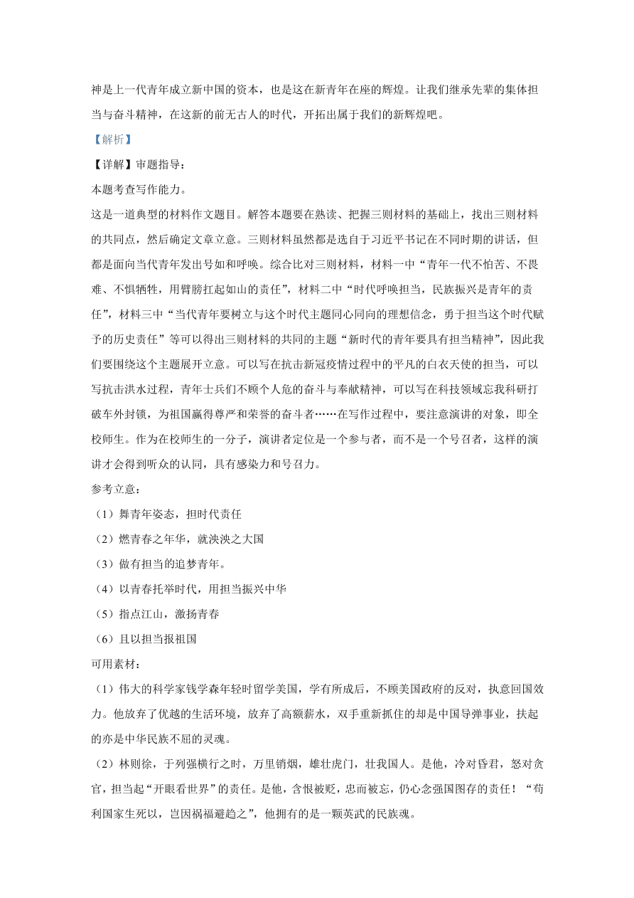 云南省文山州2021届高三语文10月检测试题（Word版附解析）