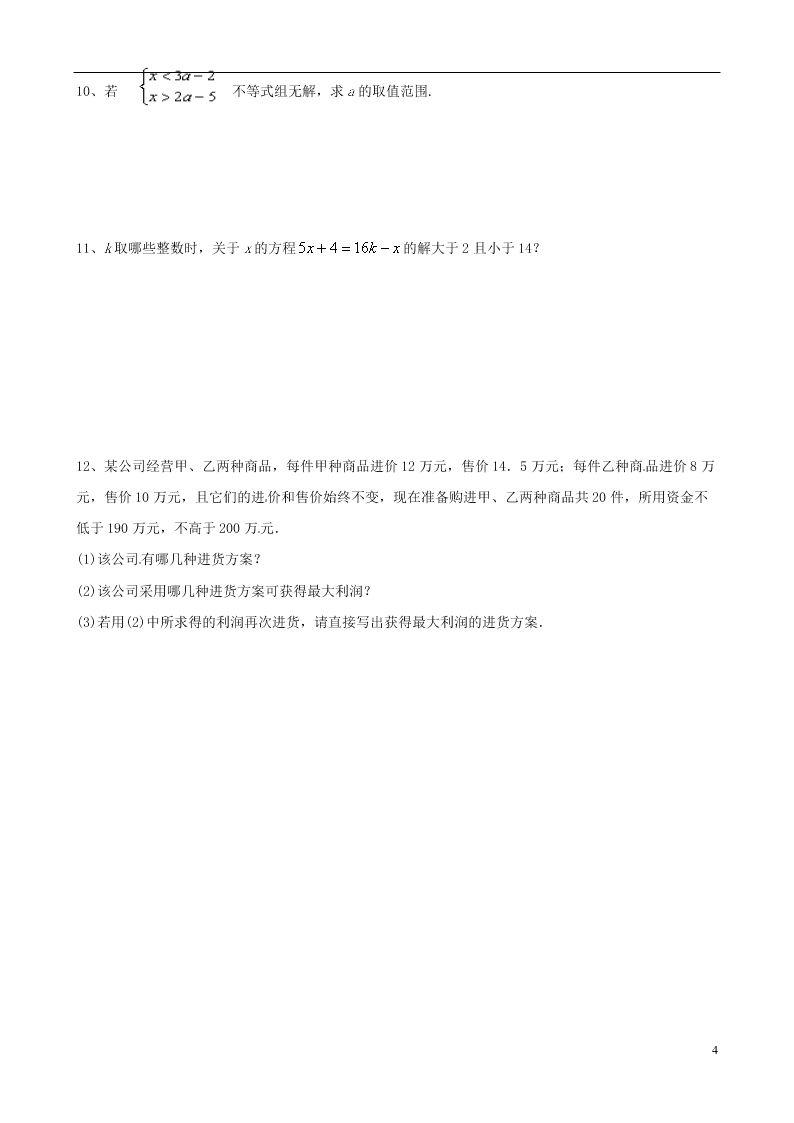 2020初中七年级下册数学暑假提高练习卷：不等式组