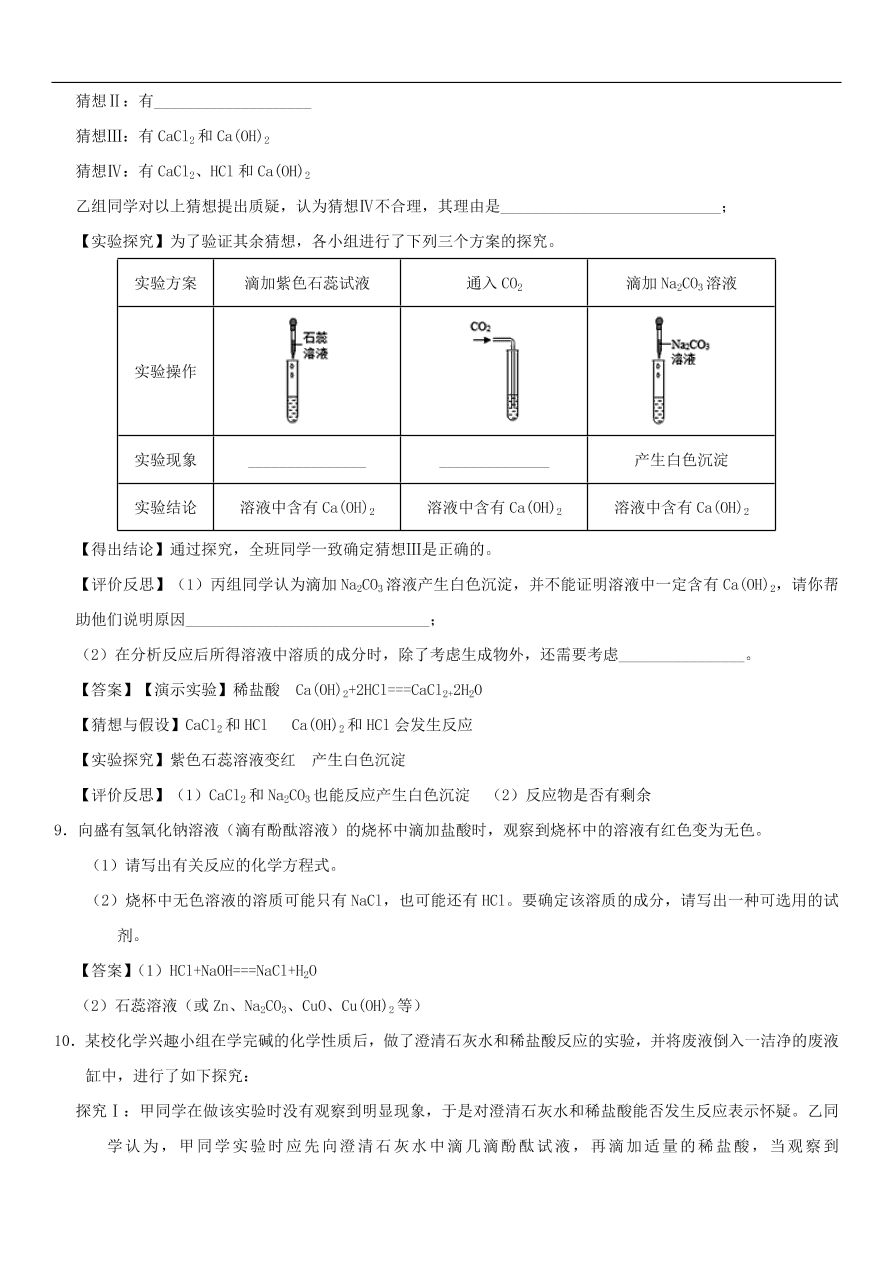 中考化学重要考点复习 中和反应练习卷