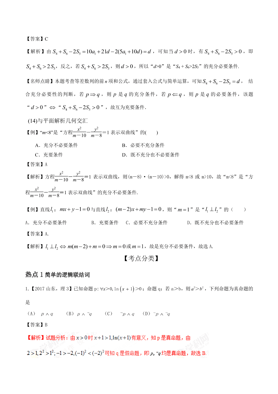 2020-2021年新高三数学一轮复习考点 常用逻辑用语（含解析）