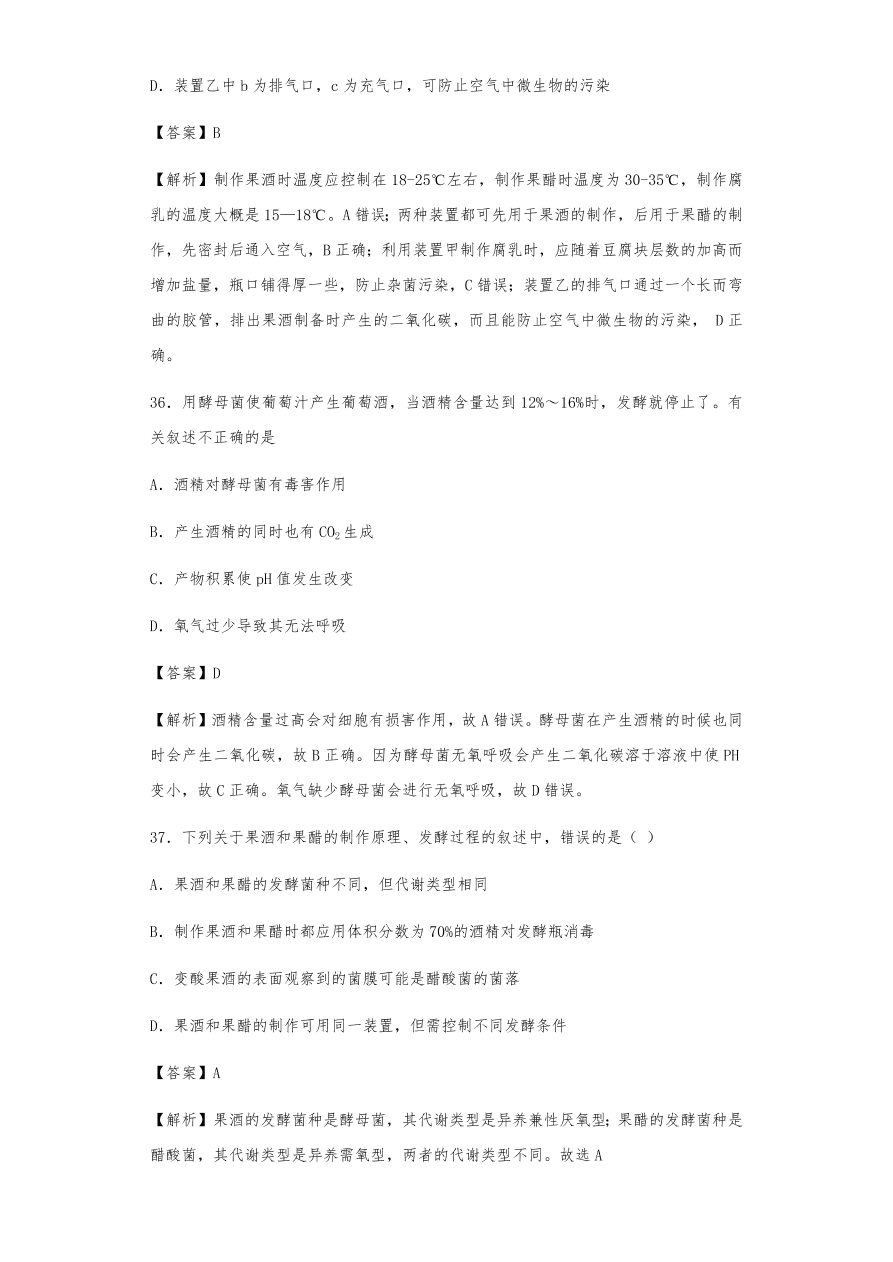 人教版高三生物下册期末考点复习题及解析：传统发酵技术与微生物培养技术
