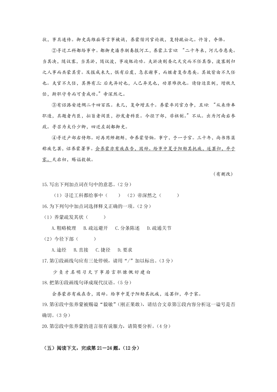 上海市崇明区2021届高三语文12月一模试卷（附答案Word版）