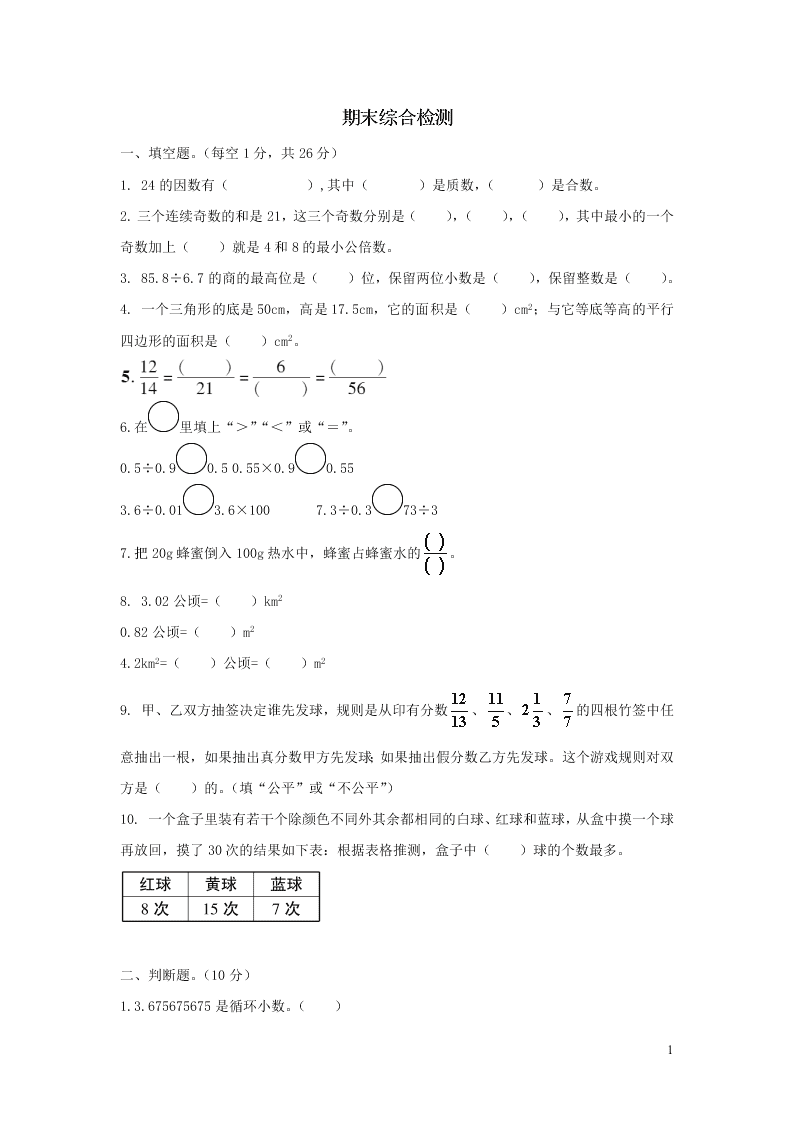 北师大版五年级数学上学期期末综合检测题（含答案）