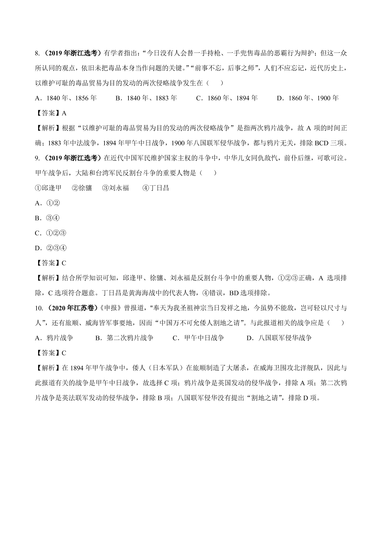 2020-2021年高考历史一轮复习必刷题：近代列强的侵略与中国人民的抗争