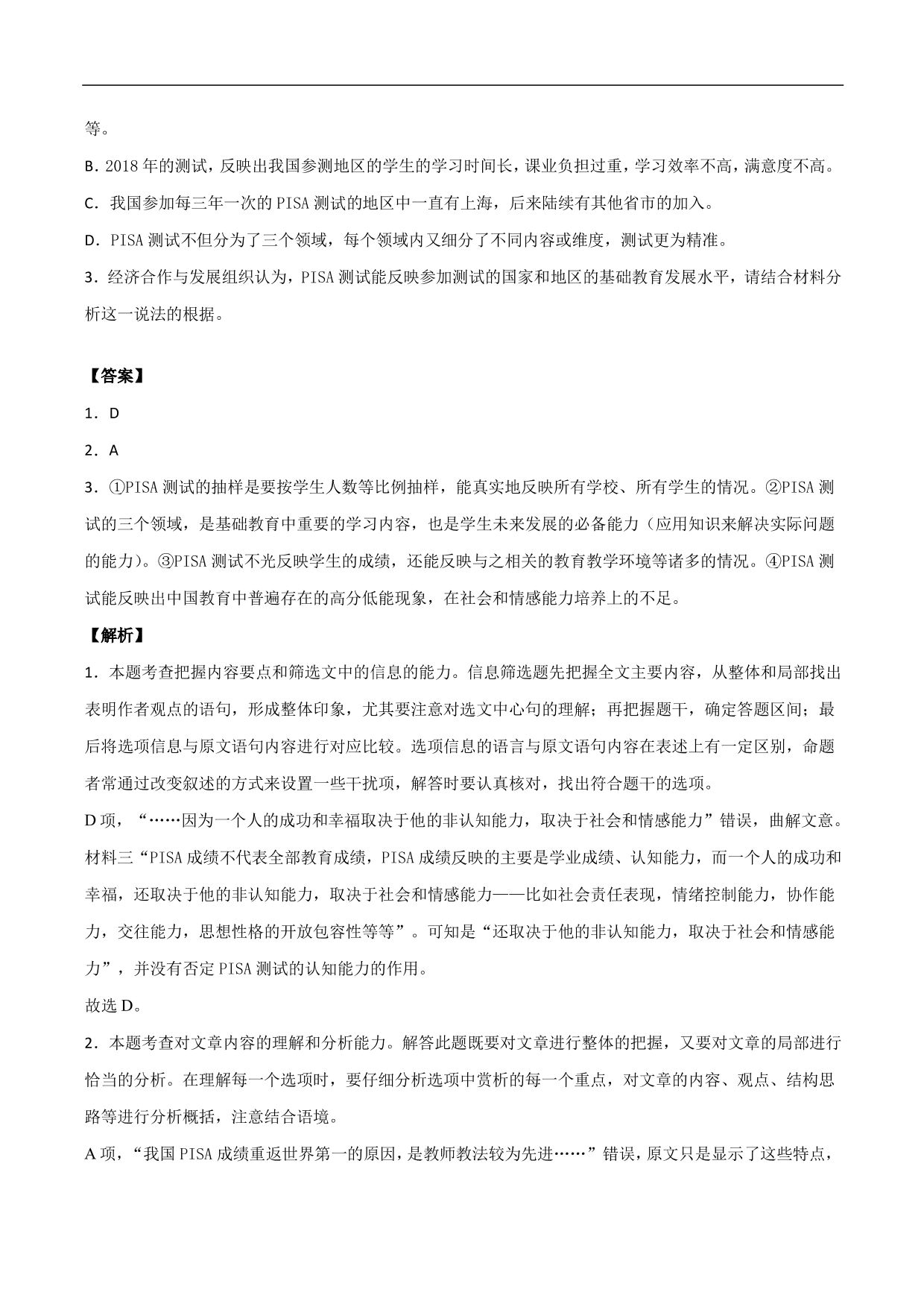 2020-2021年高考语文精选考点突破训练：实用类文本阅读（含解析）