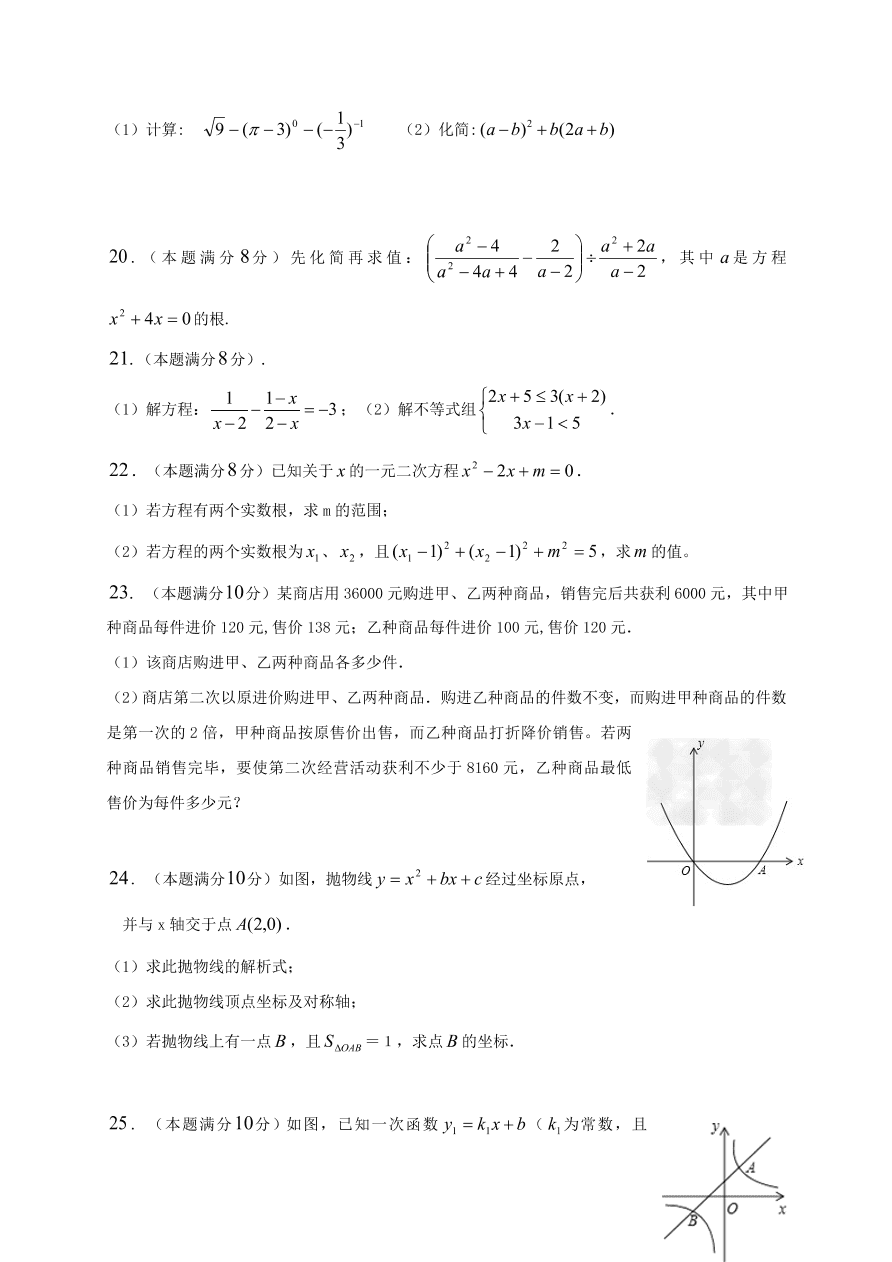 东台市初三数学下册3月月考试卷及答案