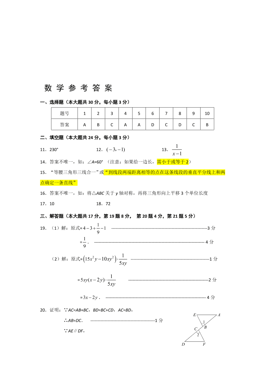 海淀區(qū)八年級數(shù)學(xué)上冊期末試卷及答案解析