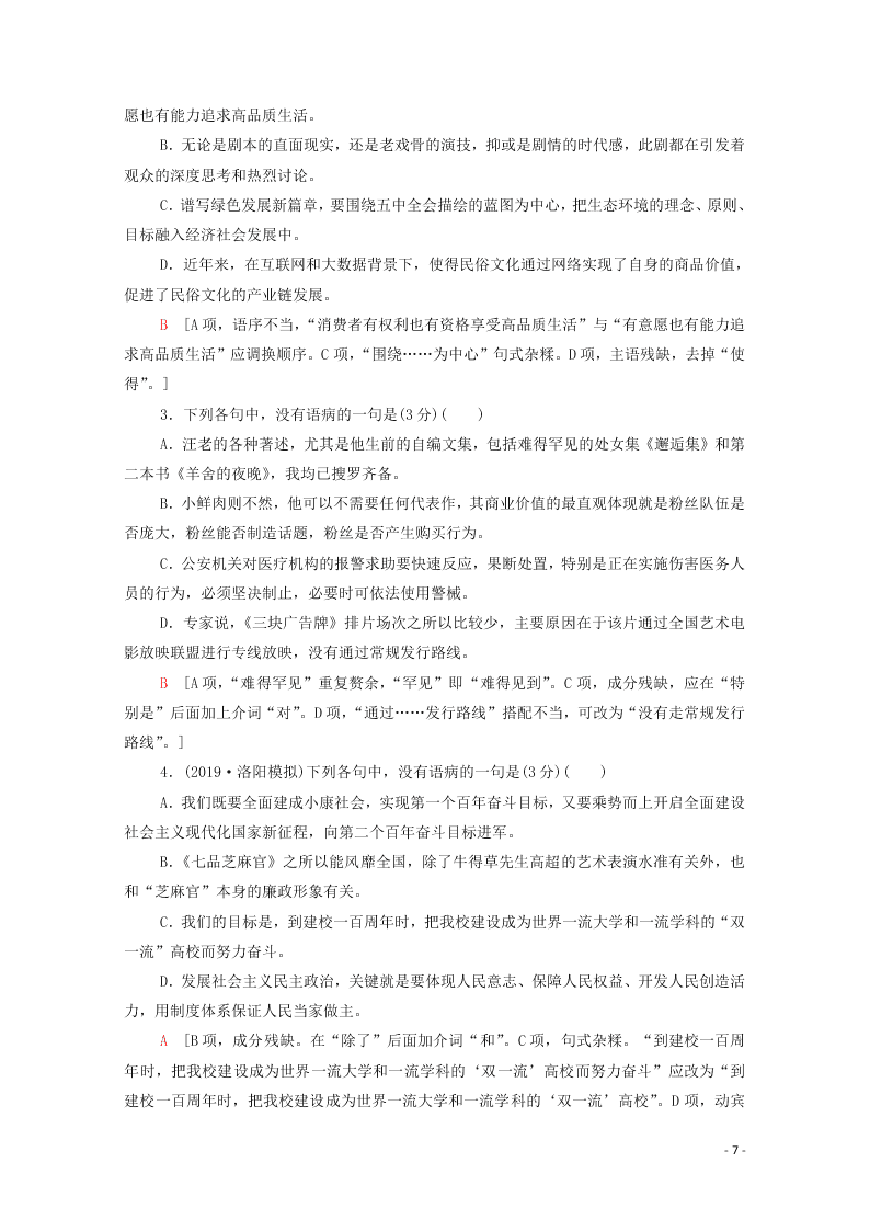 2021新高考语文一轮复习专题提升练15辨析并修改病句（含解析）