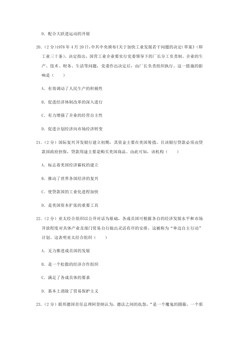 2020届福建省泉州市高一下历史期末试题（无答案）