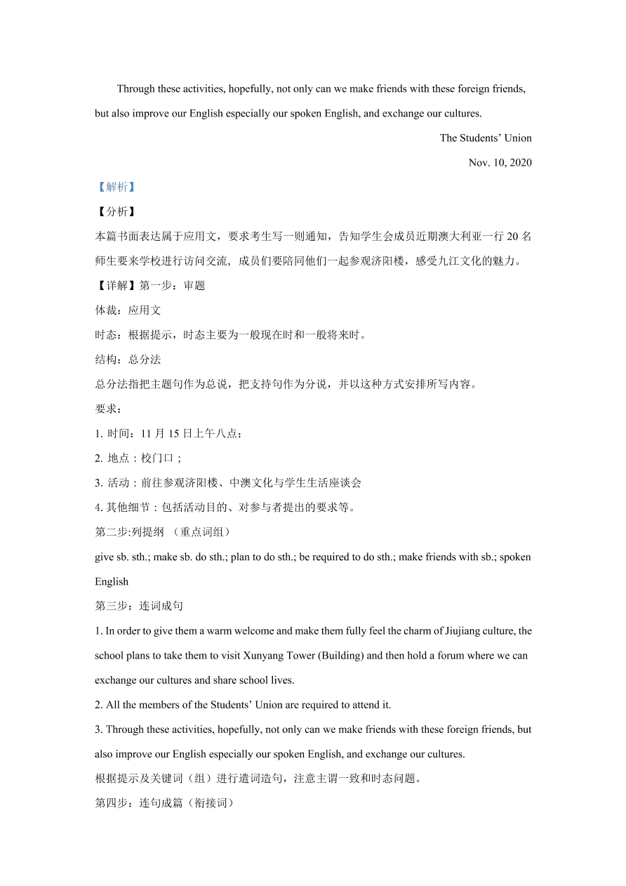 江西省九江五校2020-2021高二英语上学期期中联考试题（Word版附解析）