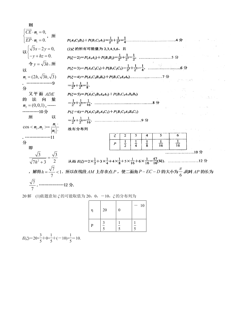 于都三中高二下学期数学（理科）期中试题及答案