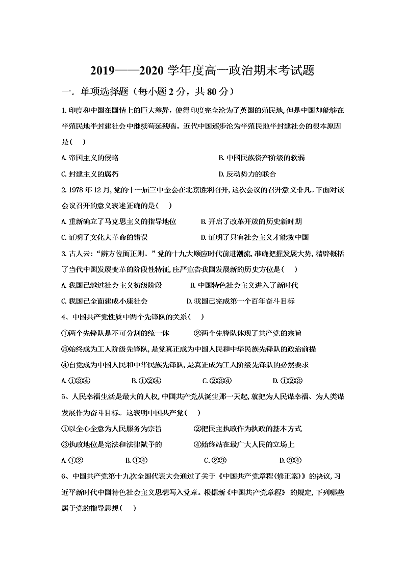 辽宁省阜新市第二高级中学2019-2020学年高一下学期期末考试政治试卷