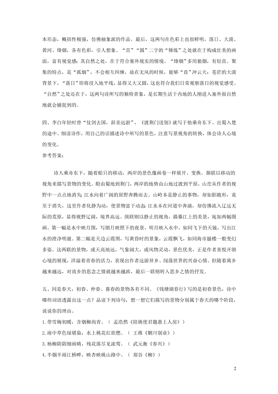 部编八年级语文上册第三单元13唐诗五首课后习题