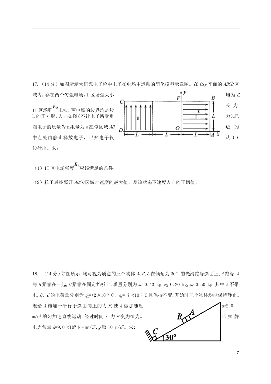 山东省枣庄市滕州一中2020-2021学年高二物理10月月考试题（含答案）