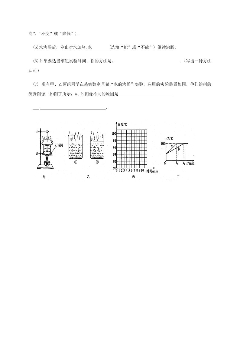 2021江苏沐阳修远中学八年级（上）物理月考试题（含答案）