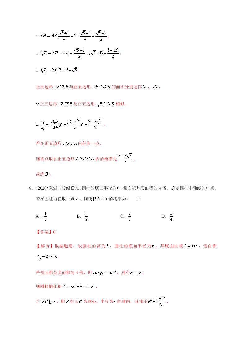 2020-2021学年高考数学（理）考点：几何概型