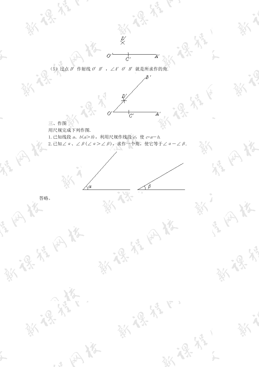 七年级数学下册《2.4用尺规作线段和角》同步练习