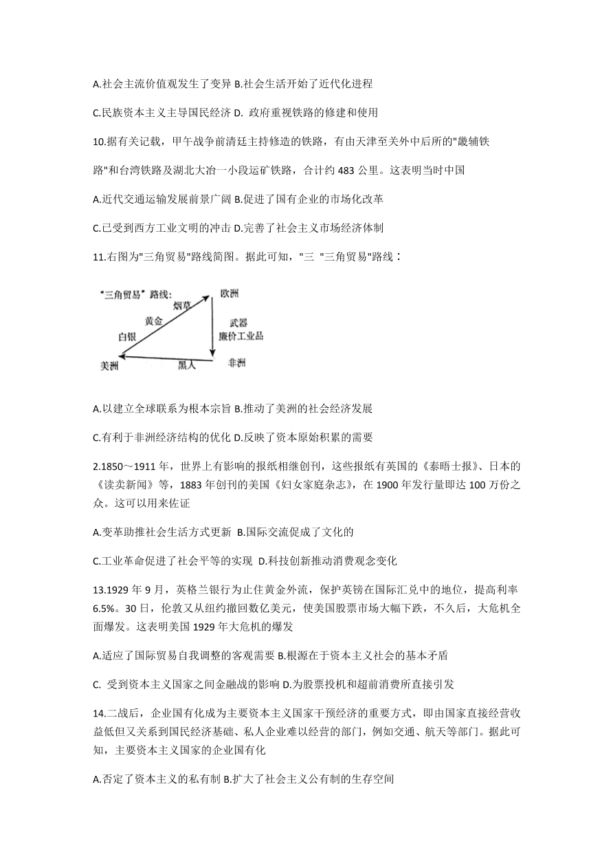 河北省张家口市2021届高三历史11月阶段检测试题（Word版附解析）