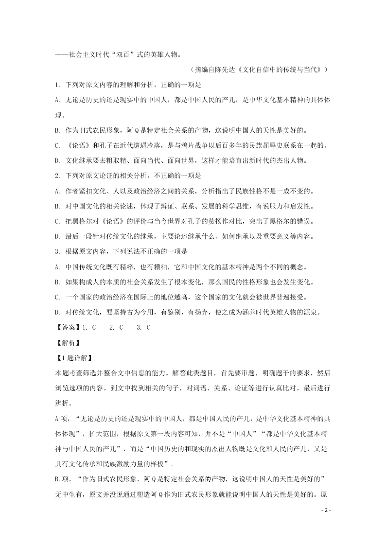 辽宁省沈阳市郊联体2019-2020学年高二语文上学期期中试题（含解析）