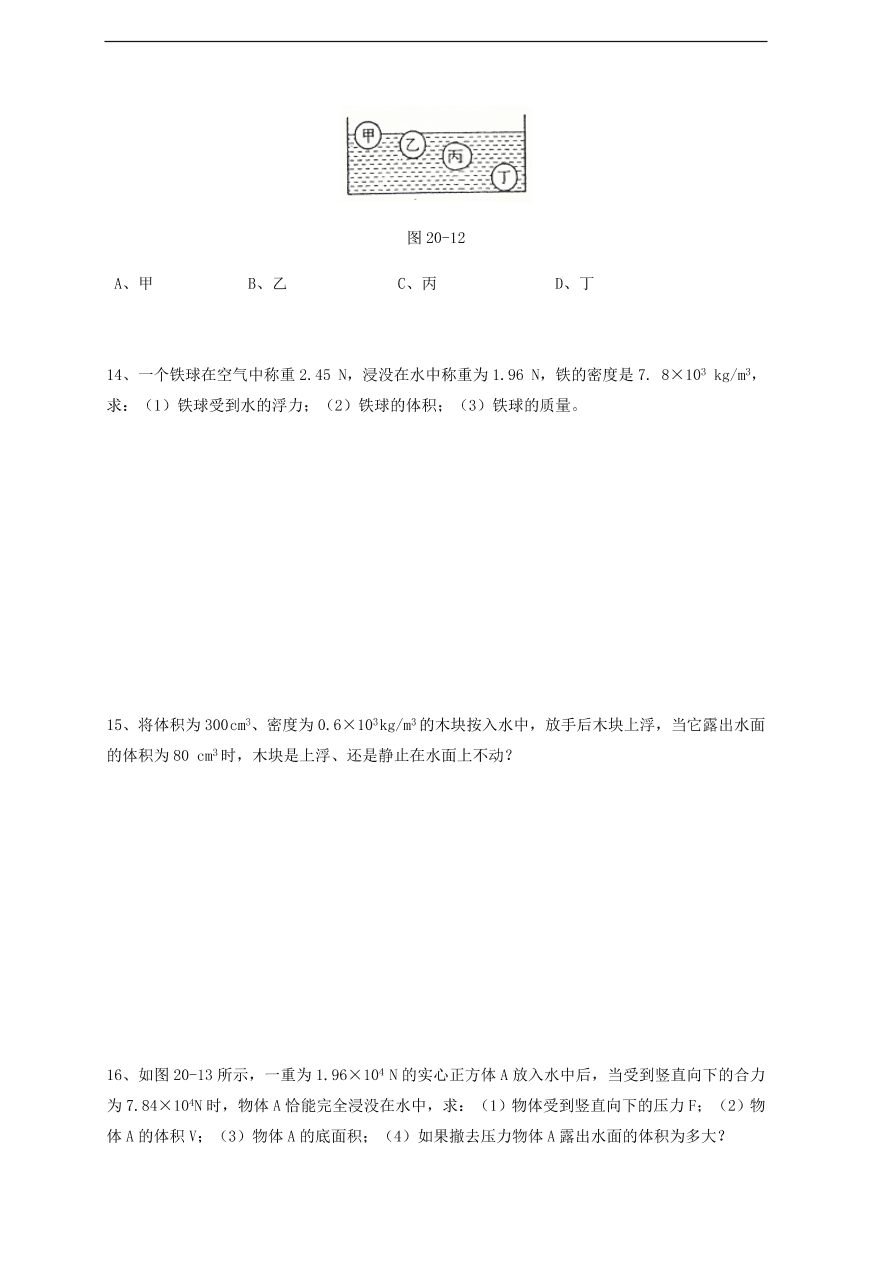 中考物理基础篇强化训练题第20讲浮力浮力的计算