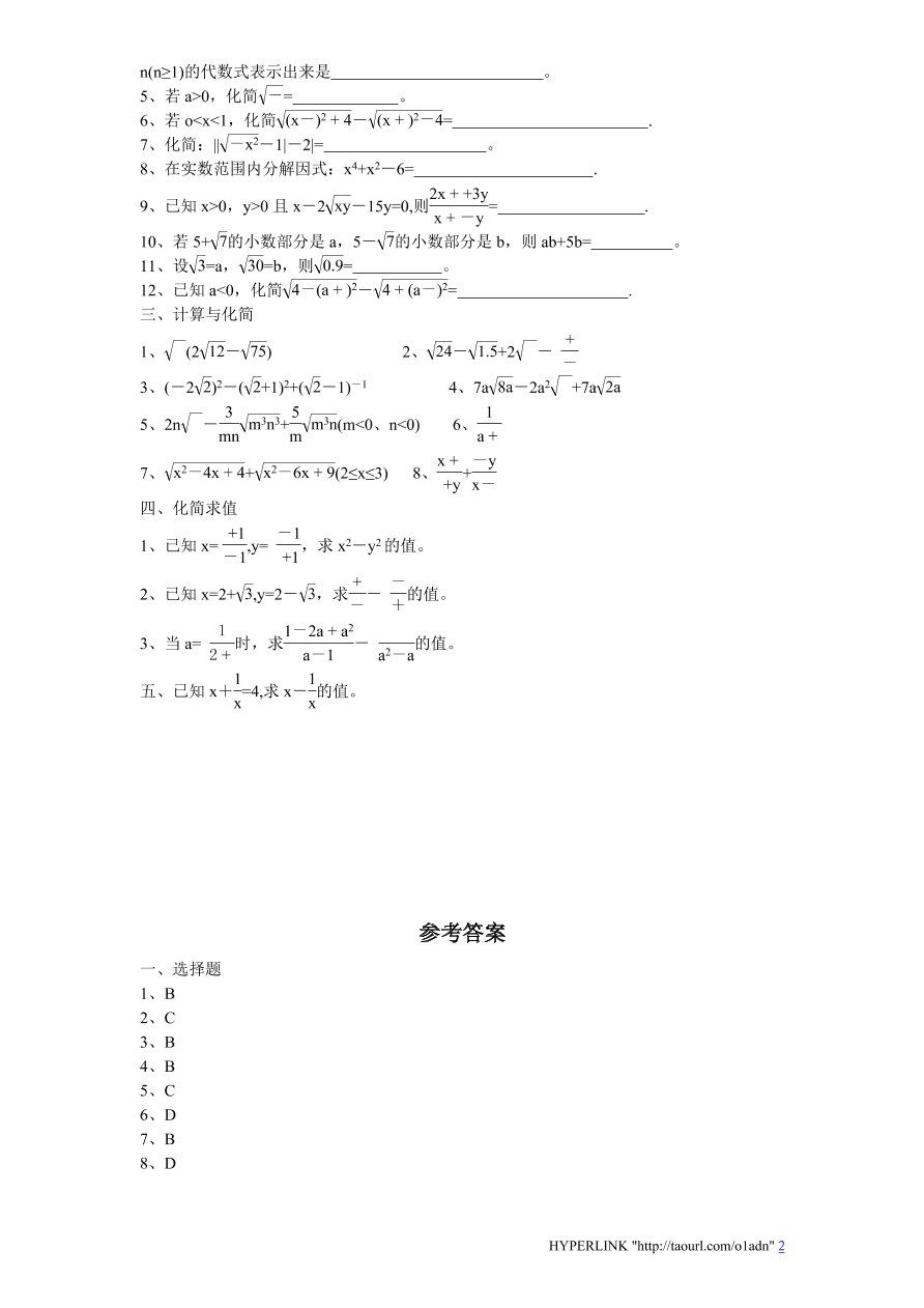 北师大版八年级数学上册第2章《实数》单元测试试卷及答案（7）