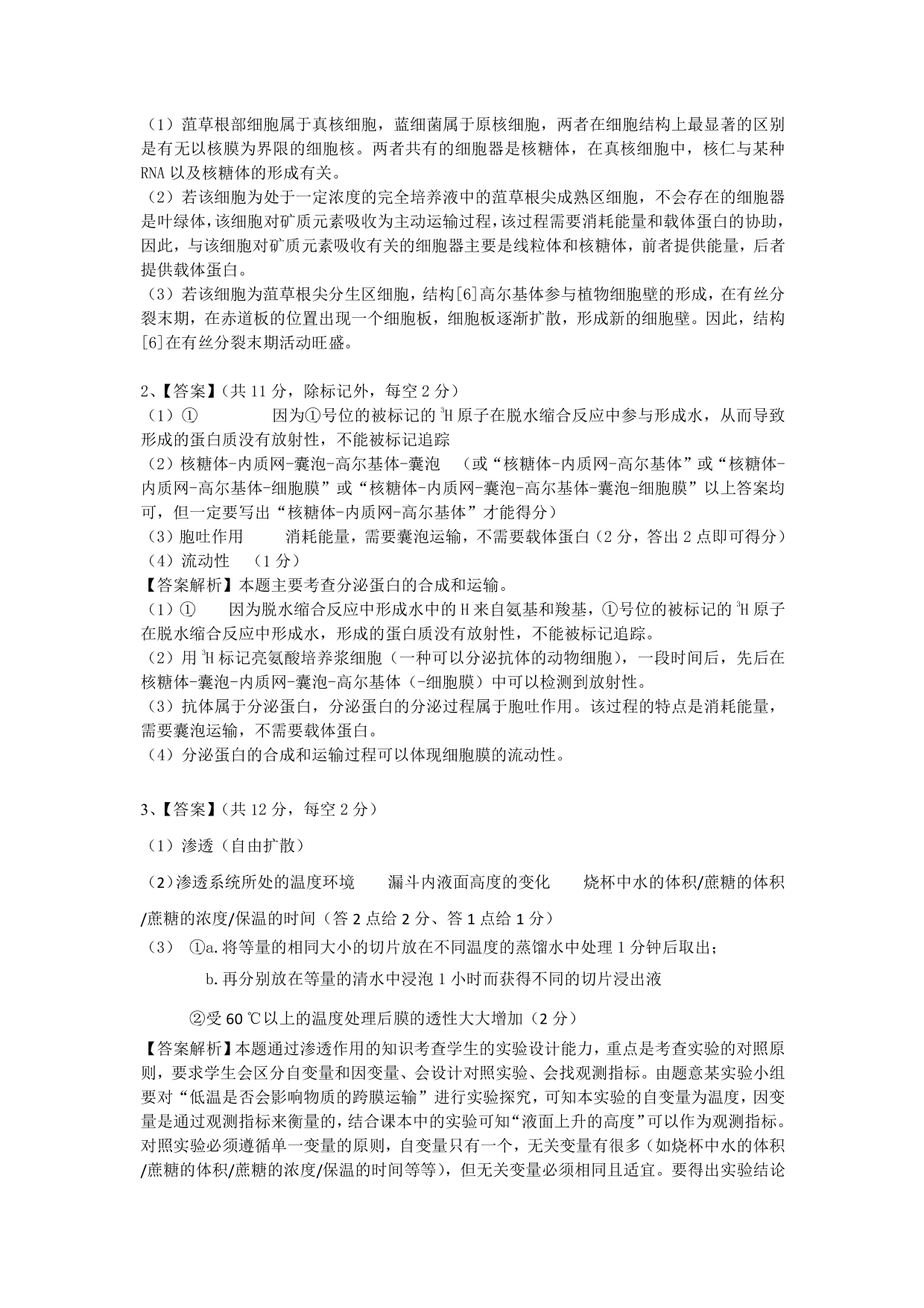 湖北省随州市第一中学2019-2020学年高一上学期综合测试生物试题（PDF版）   