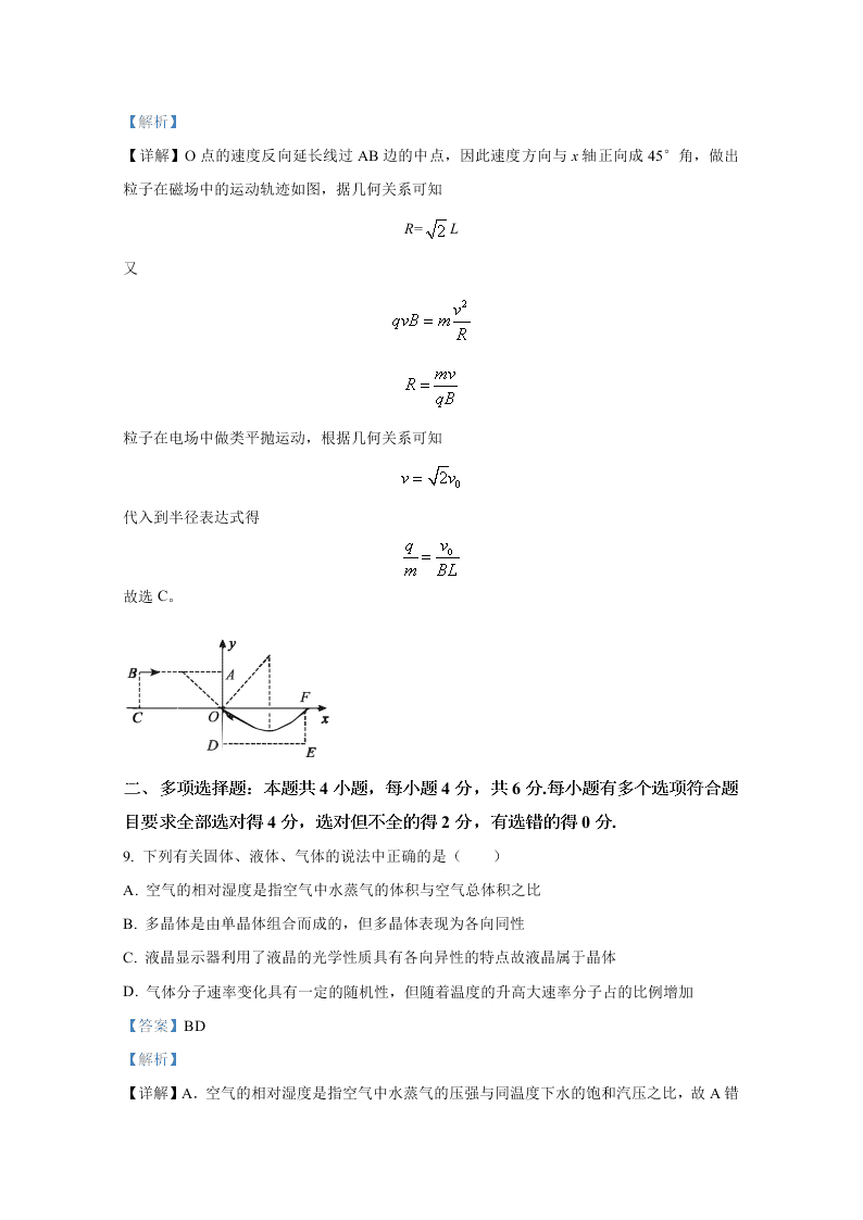 河北省邯郸市2021届高三物理9月摸底试题（Word版附解析）