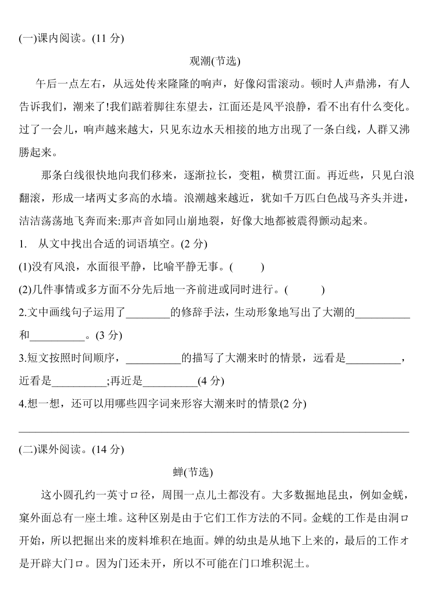 2020年部编版四年级语文上册期中测试卷及答案一