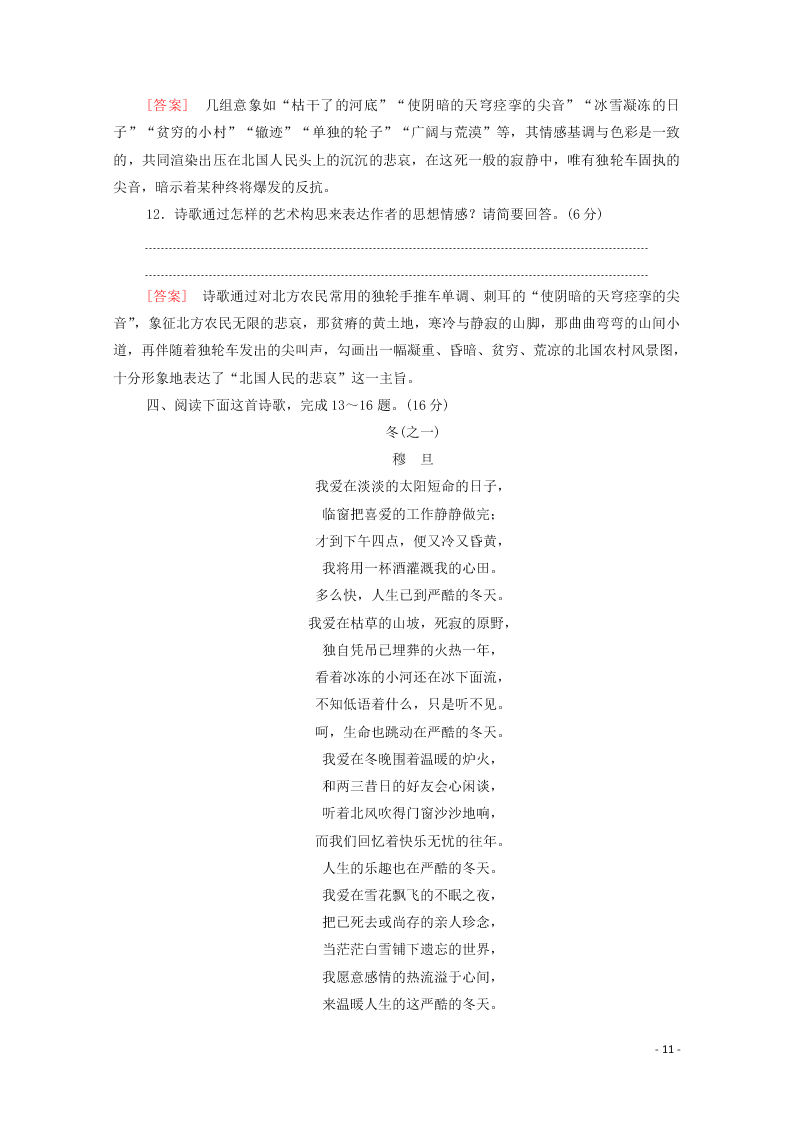 2021新高考语文一轮复习专题提升练3现代诗歌鉴赏（含解析）