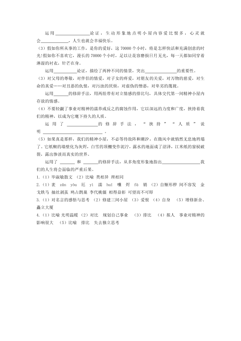 2020届人教部编版初三语文上第9课《精神的三间小屋》预习作业（含答案）