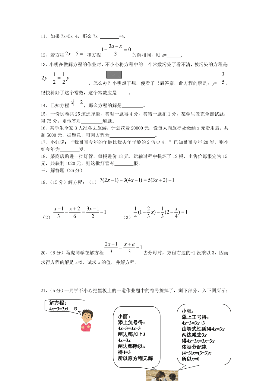 七年级数学上册第3章一元一次方程单元测试卷1（湘教版）