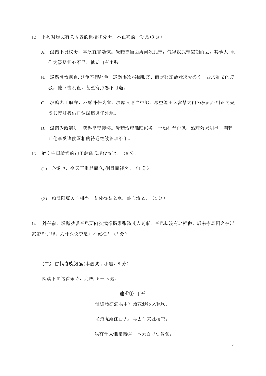 福建省上杭县第一中学2021届高三语文10月月考试题（无答案）